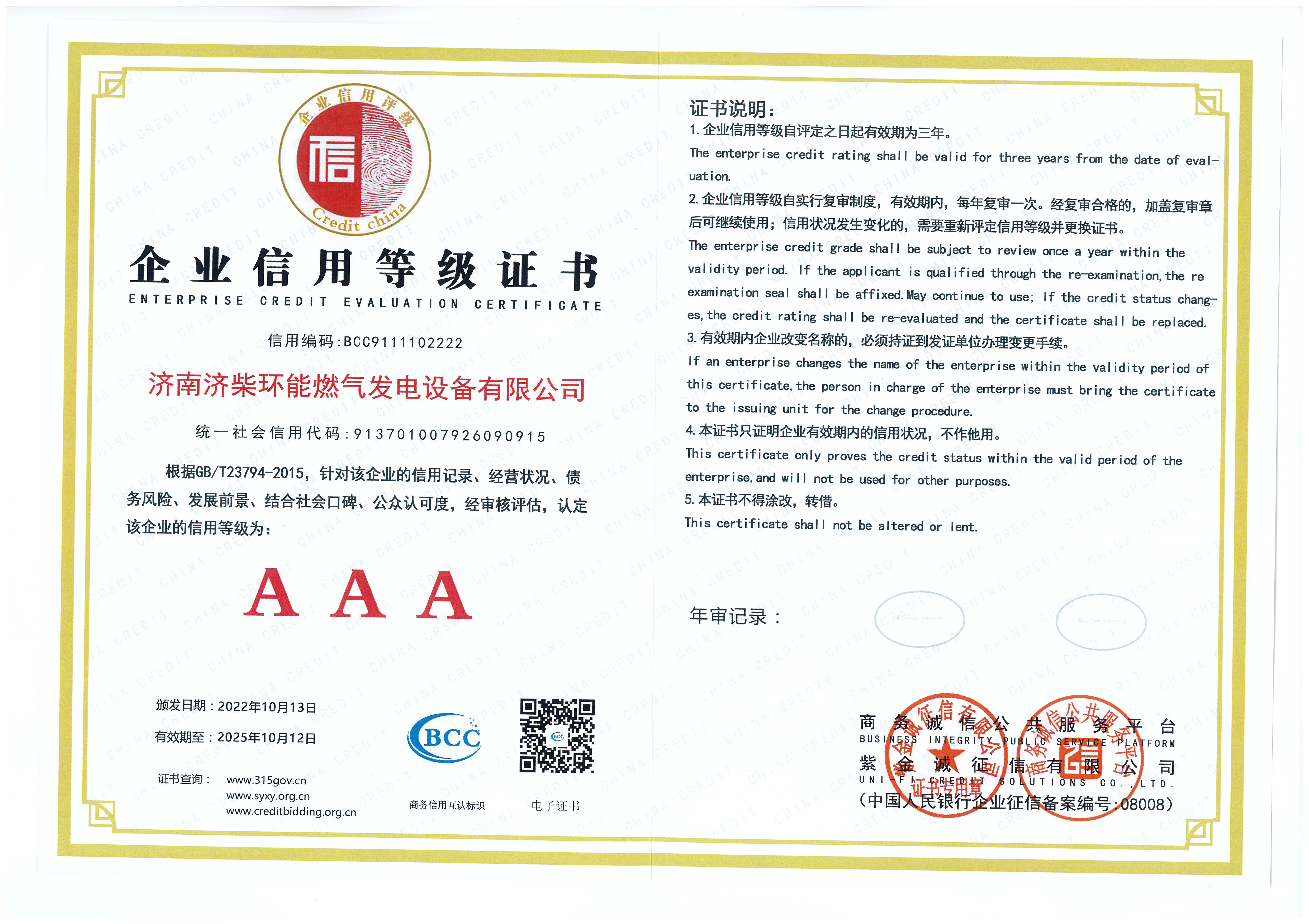 企业信用等级证书